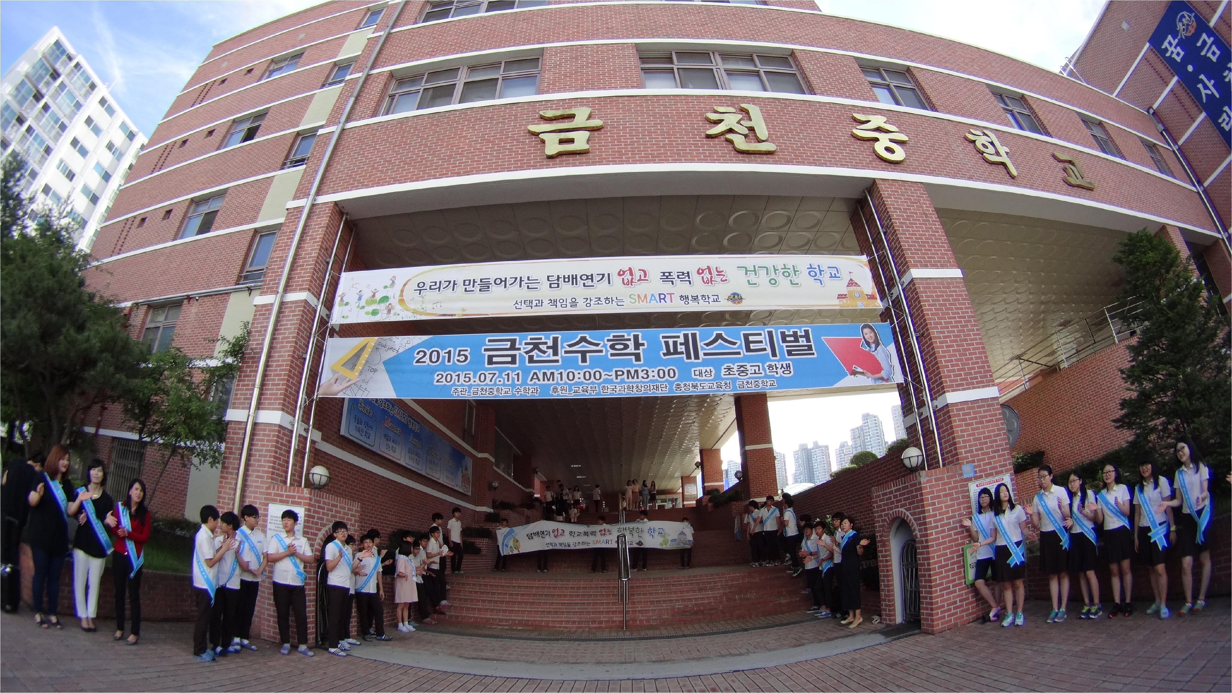 담배연기없고 폭력없는 아름다운 학교 캠페인