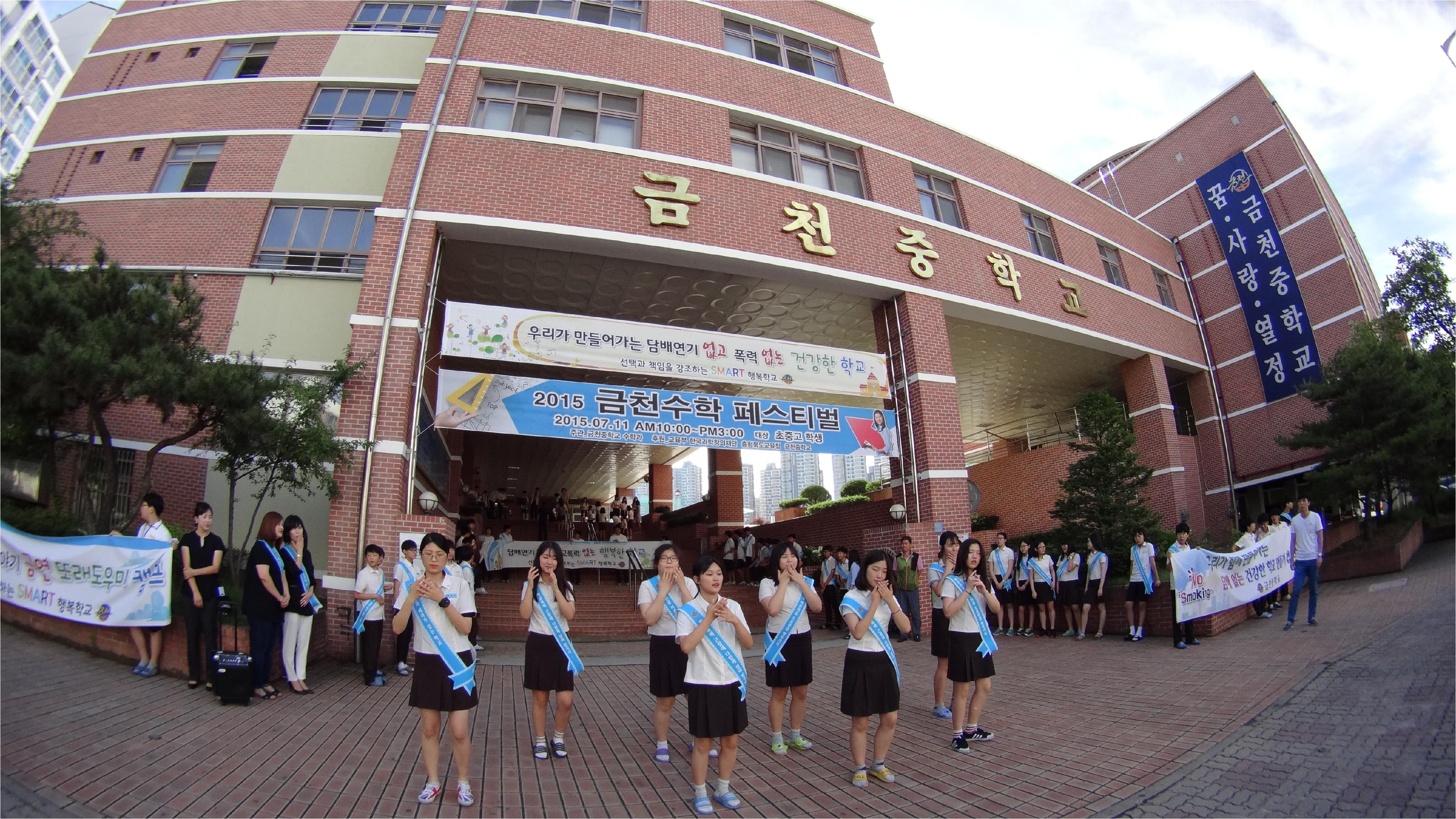 담배연기없고 폭력없는 아름다운 학교 캠페인