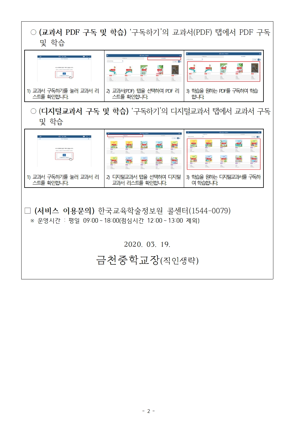 제11호 온라인학습 지원을 위한 디지털교과서 활용 안내 가정통신문002