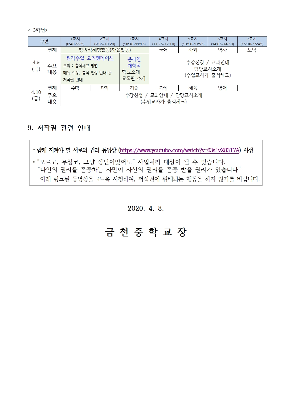 제22호 2020.신학기온라인개학및원격수업 안내 가정통신문003