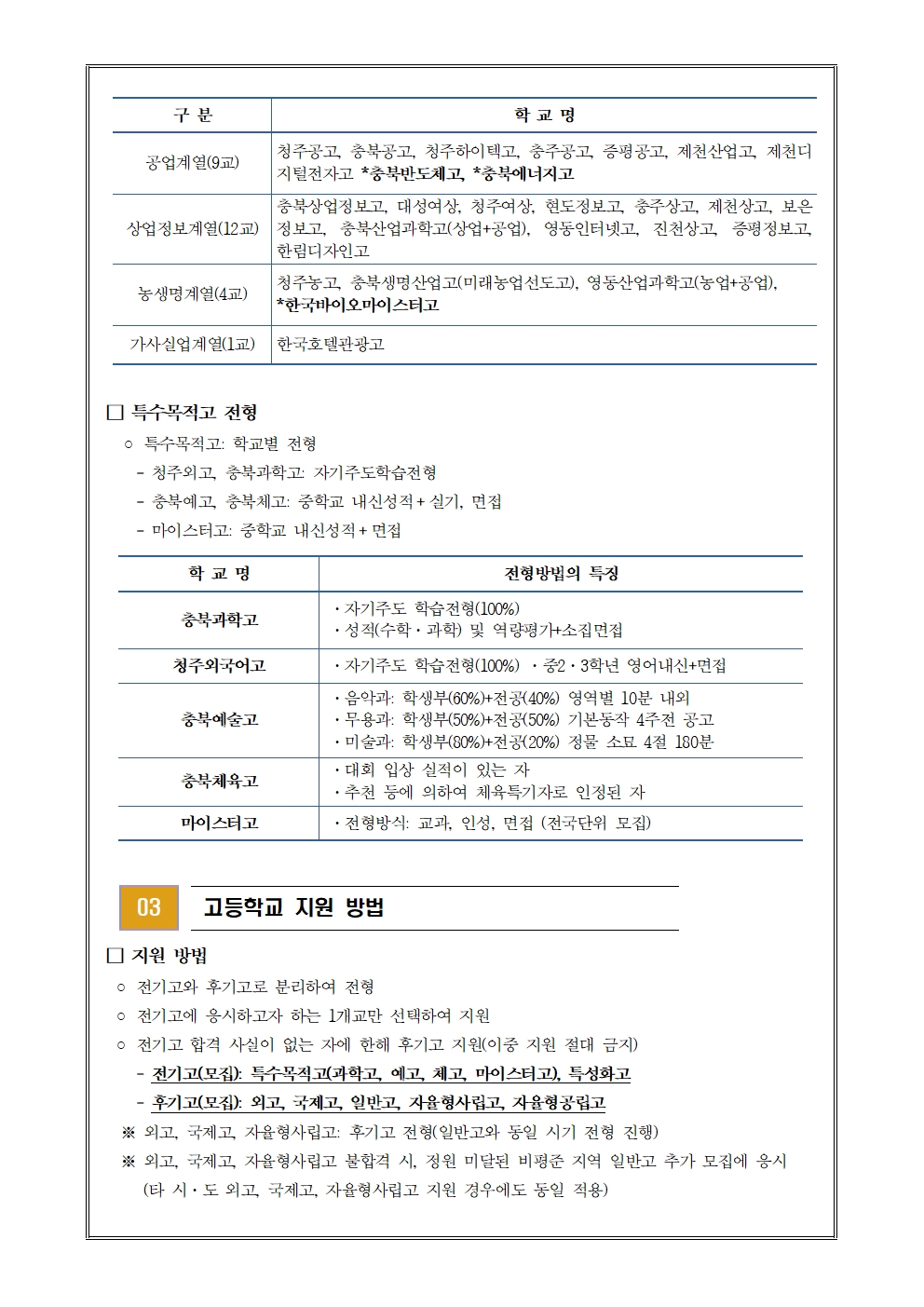 제46호 2021학년도 고등학교 진학 희망조사 가정통신문(1차)002