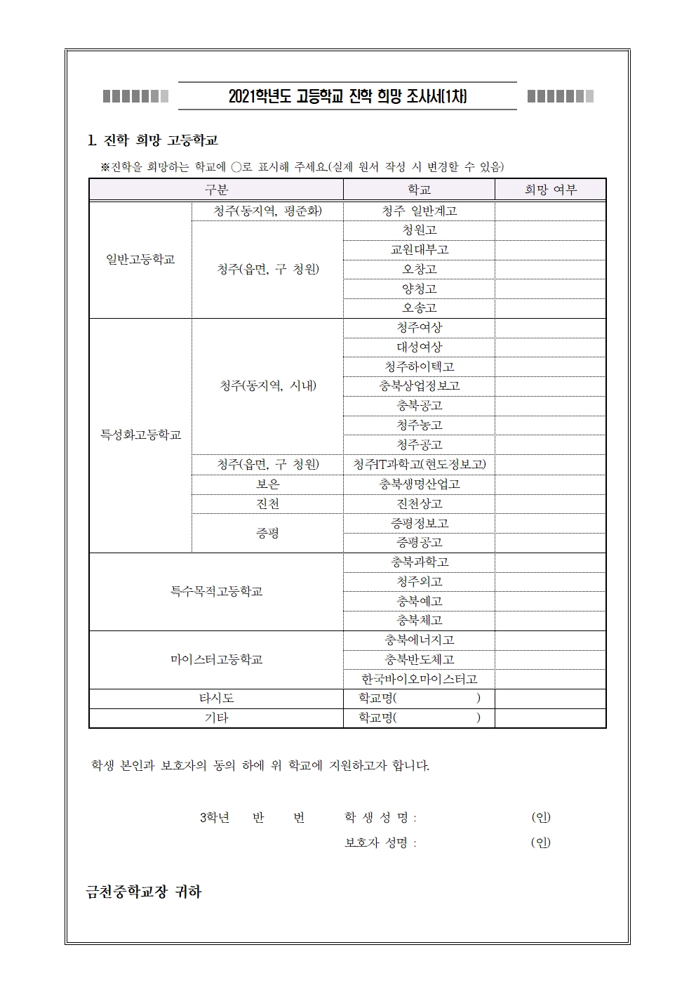 제46호 2021학년도 고등학교 진학 희망조사 가정통신문(1차)005