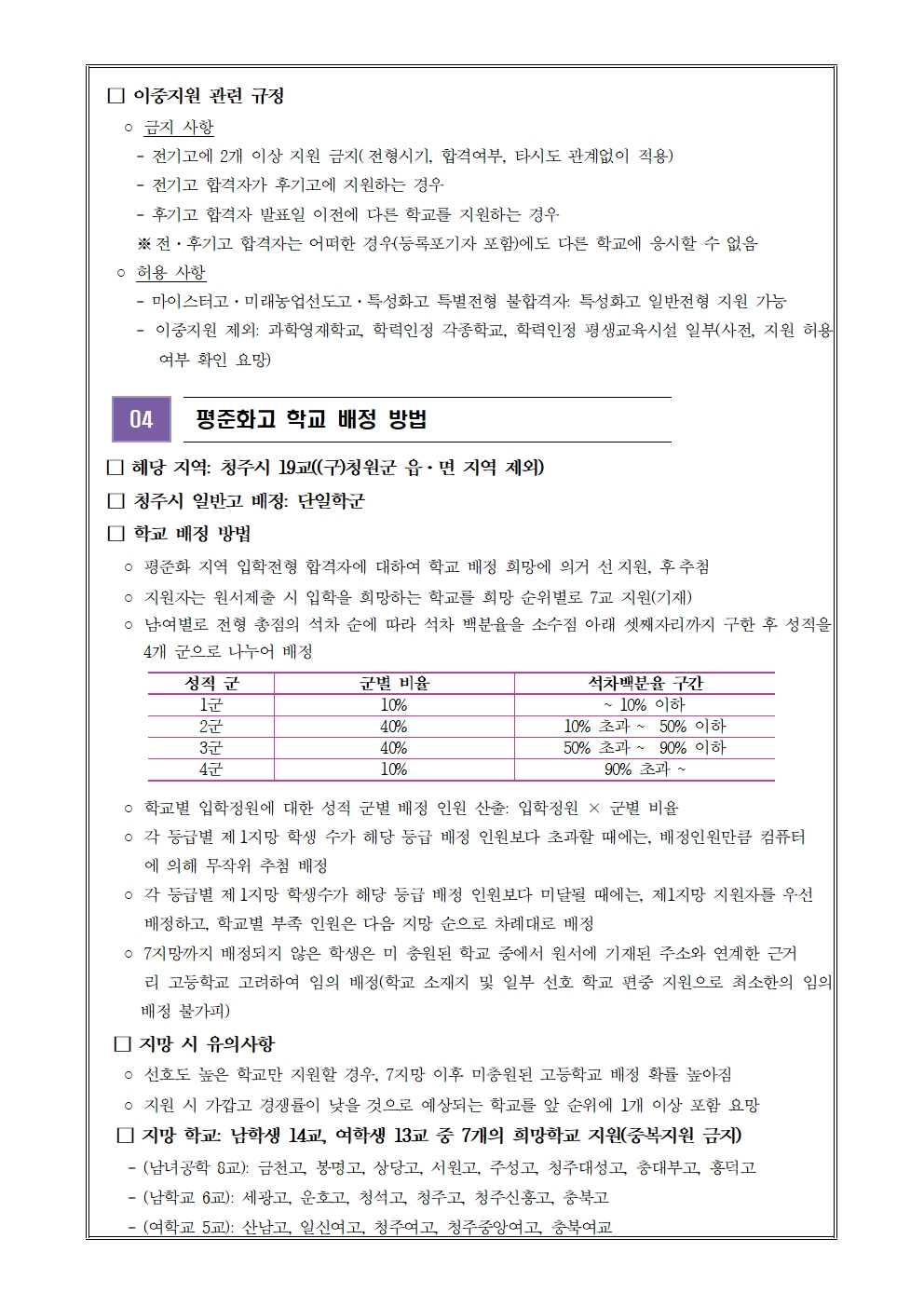 제46호 2021학년도 고등학교 진학 희망조사 가정통신문(1차)003