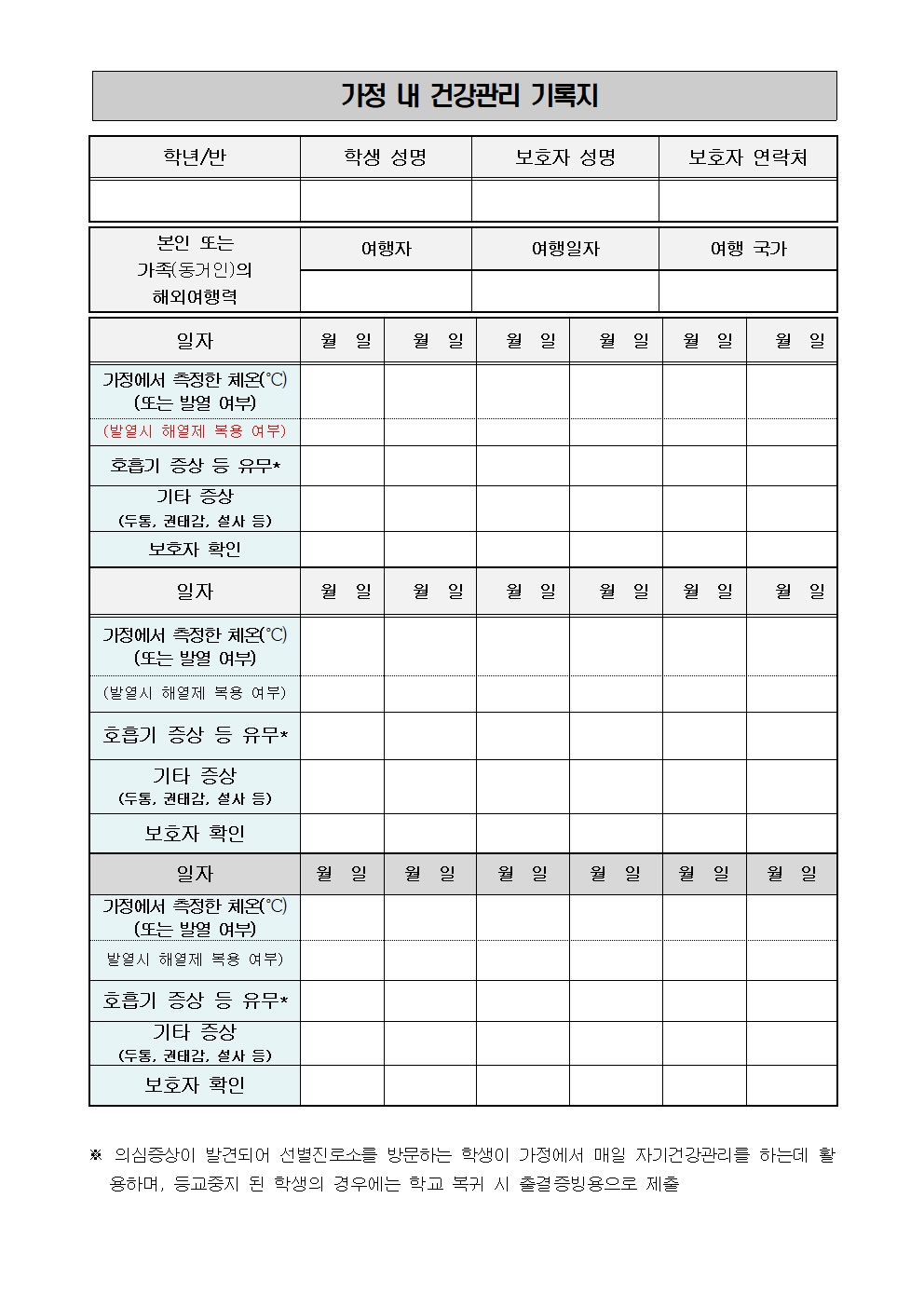 가정 내 건강관리 기록지001