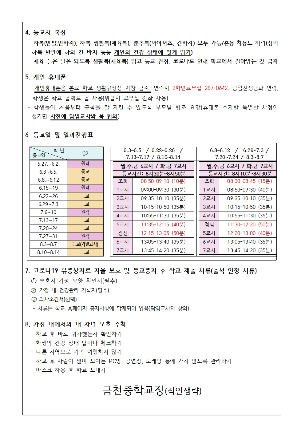 제63호 2학년 등교수업 안내002