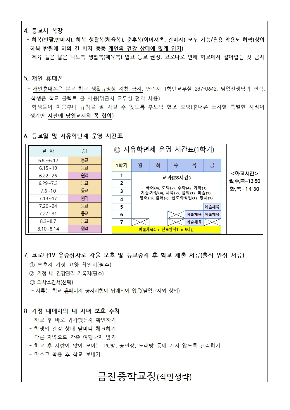 제62호 1학년 등교수업 안내002