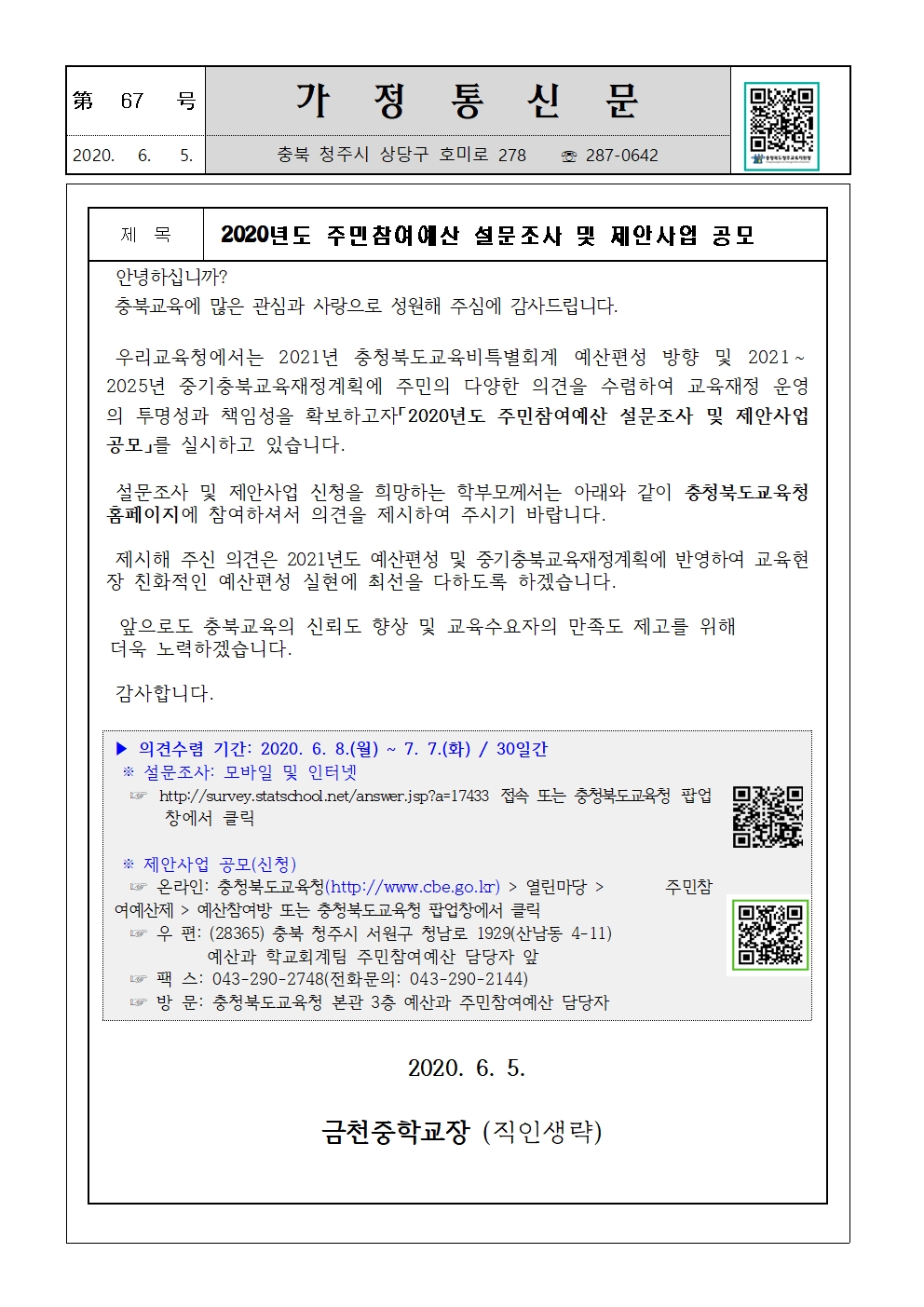 제67호 2020년도 주민참여예산제 안내문001