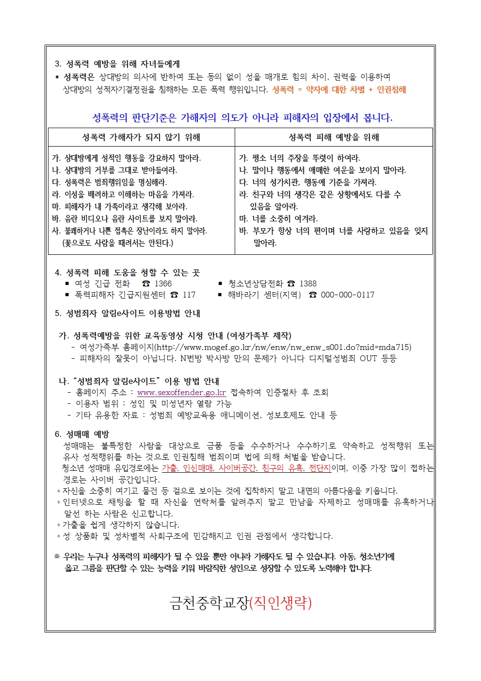 제88호 2020. 함께하는 성교육(성폭력·성매매 예방)002