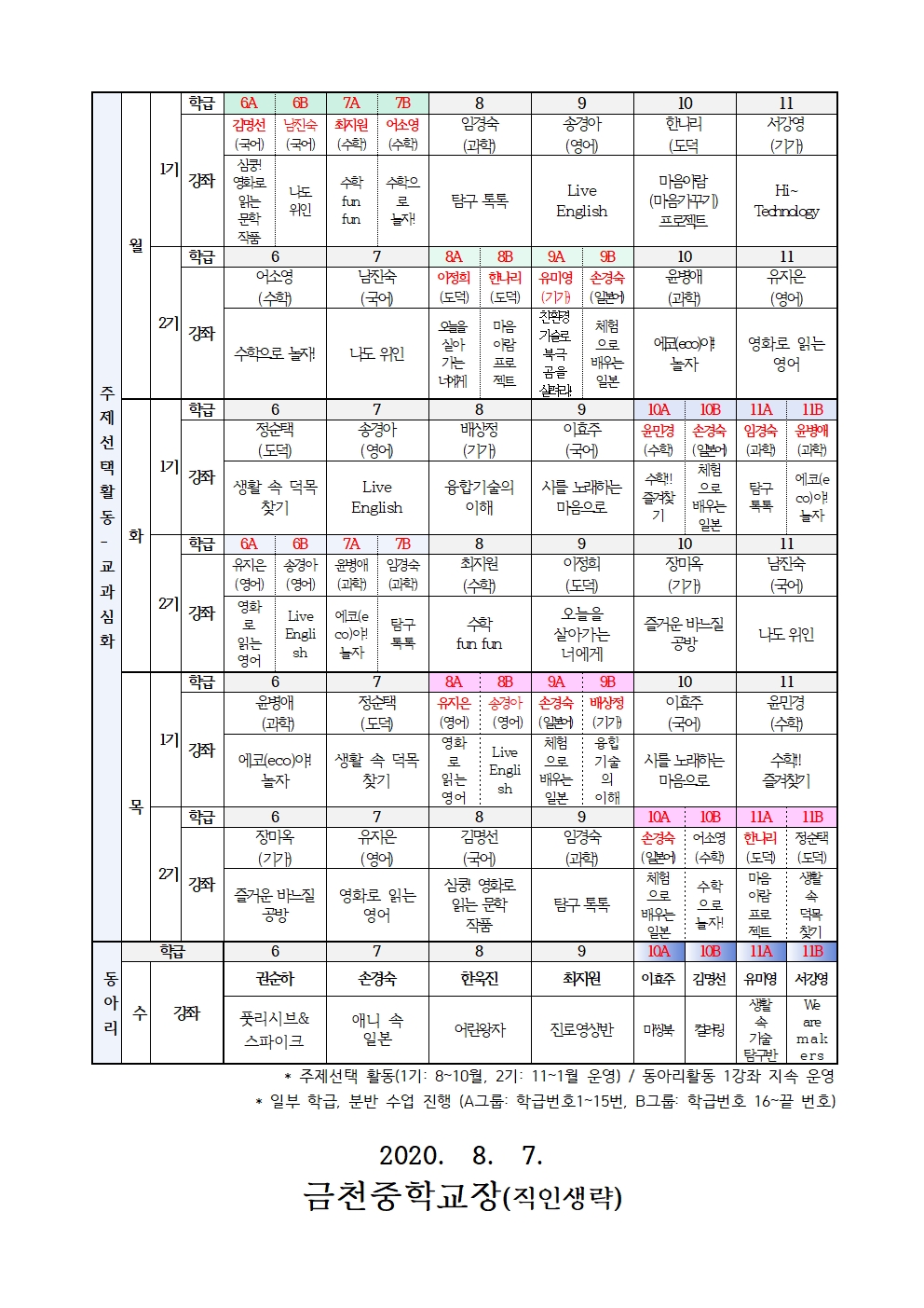 제104호 2학기 자유학기 프로그램 안내002