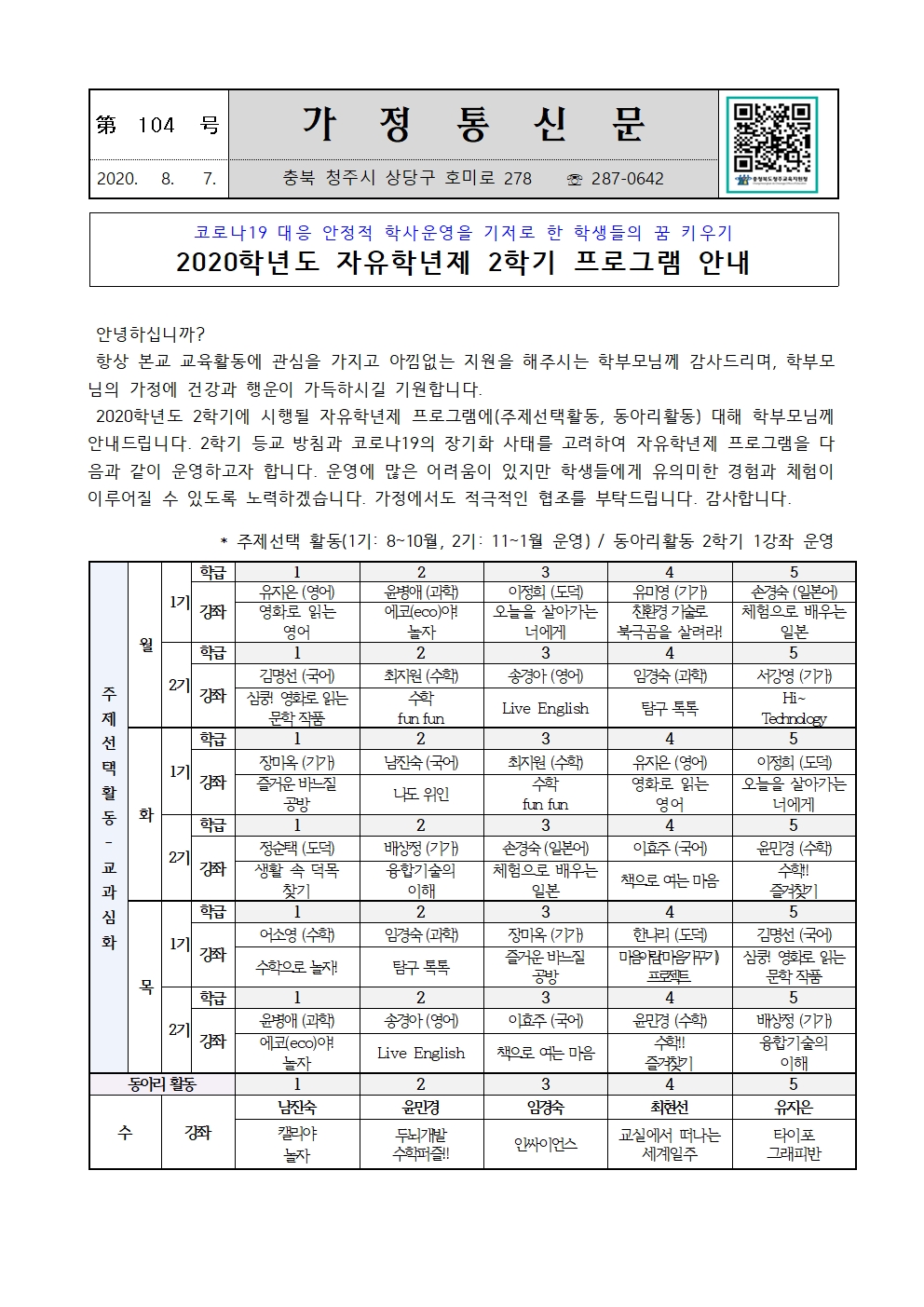 제104호 2학기 자유학기 프로그램 안내001