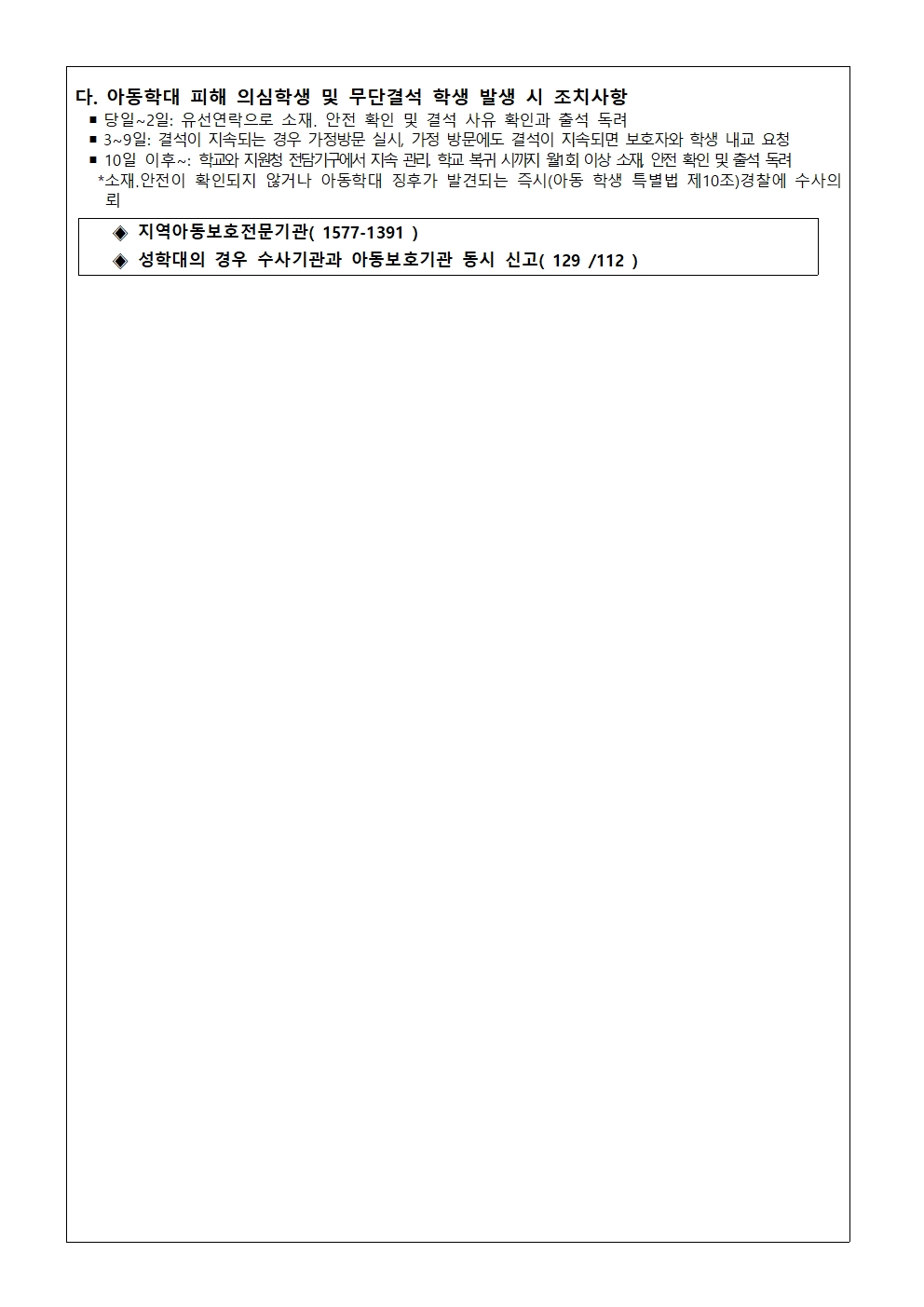 제128호 아동학대 및 자살예방교육(학부모)002