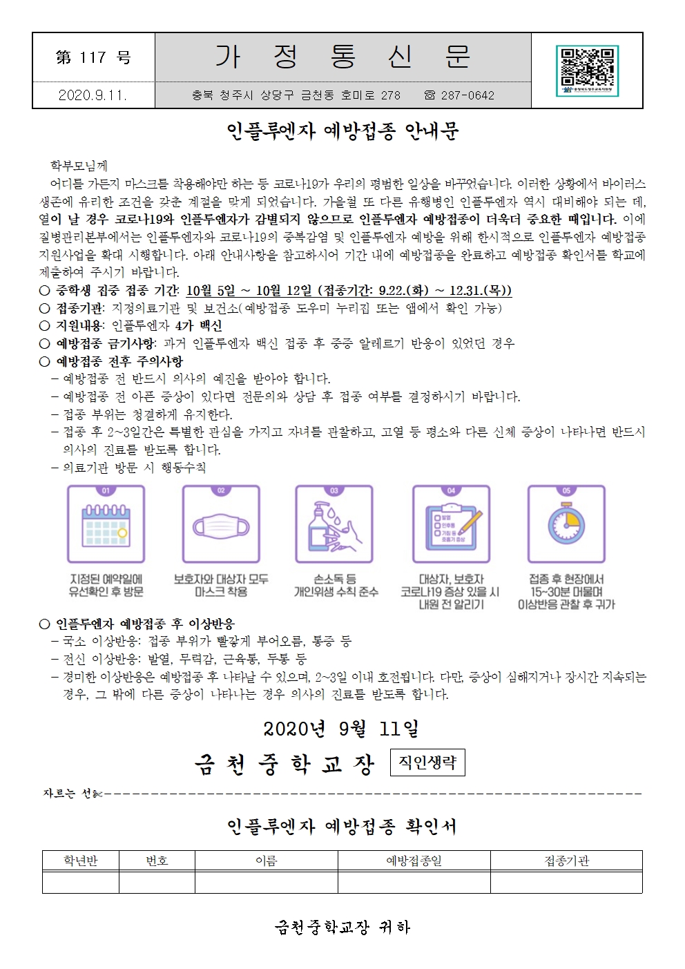 제117호 인플루엔자 예방접종 안내문001