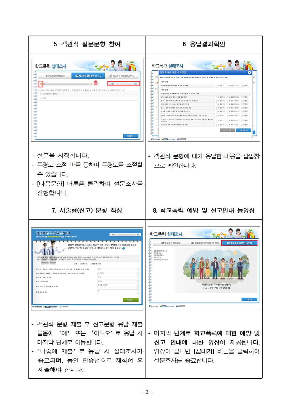 제121호 2020년 학교폭력 실태조사 참여 안내003