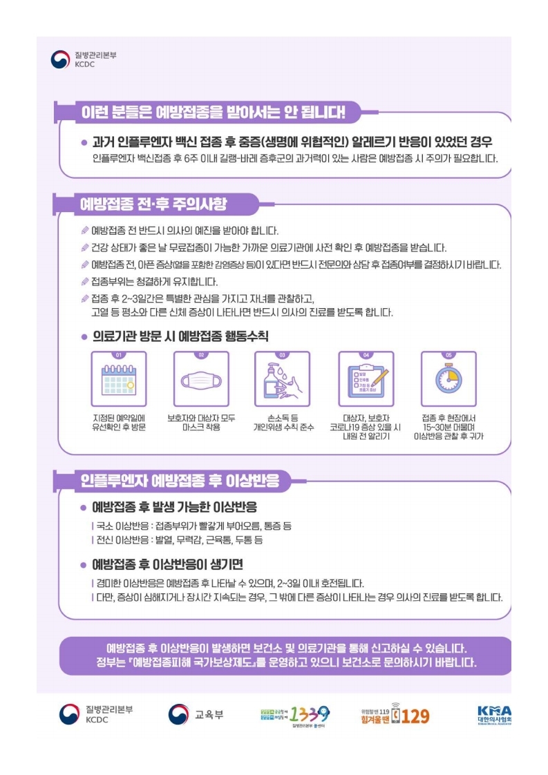 2020-2021절기 어린이 인플루엔자 안내문(최종).pdf_page_2