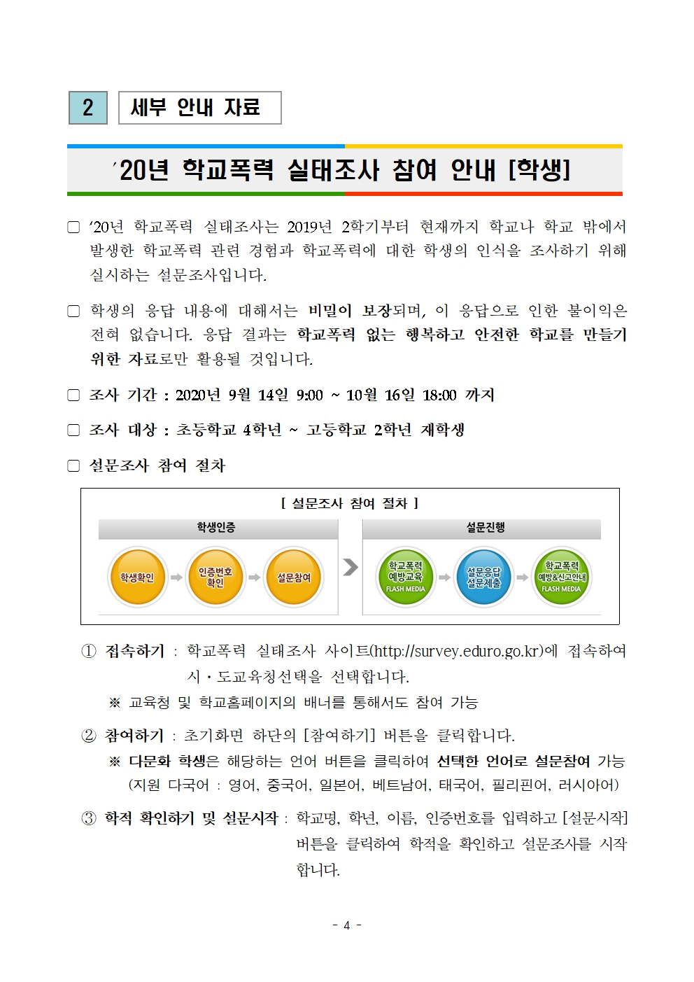 제121호 2020년 학교폭력 실태조사 참여 안내004