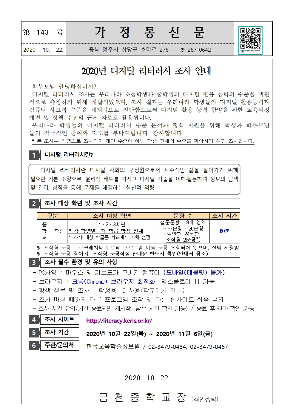 제143호 2020년 디지털 리터러시 조사 안내001