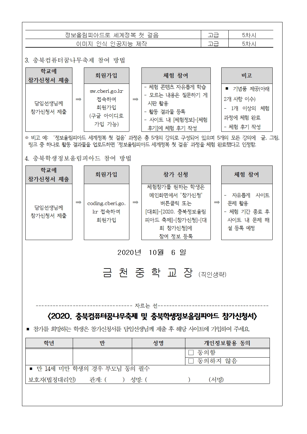 제135호 충북컴퓨터꿈나무축제 가정통신문002