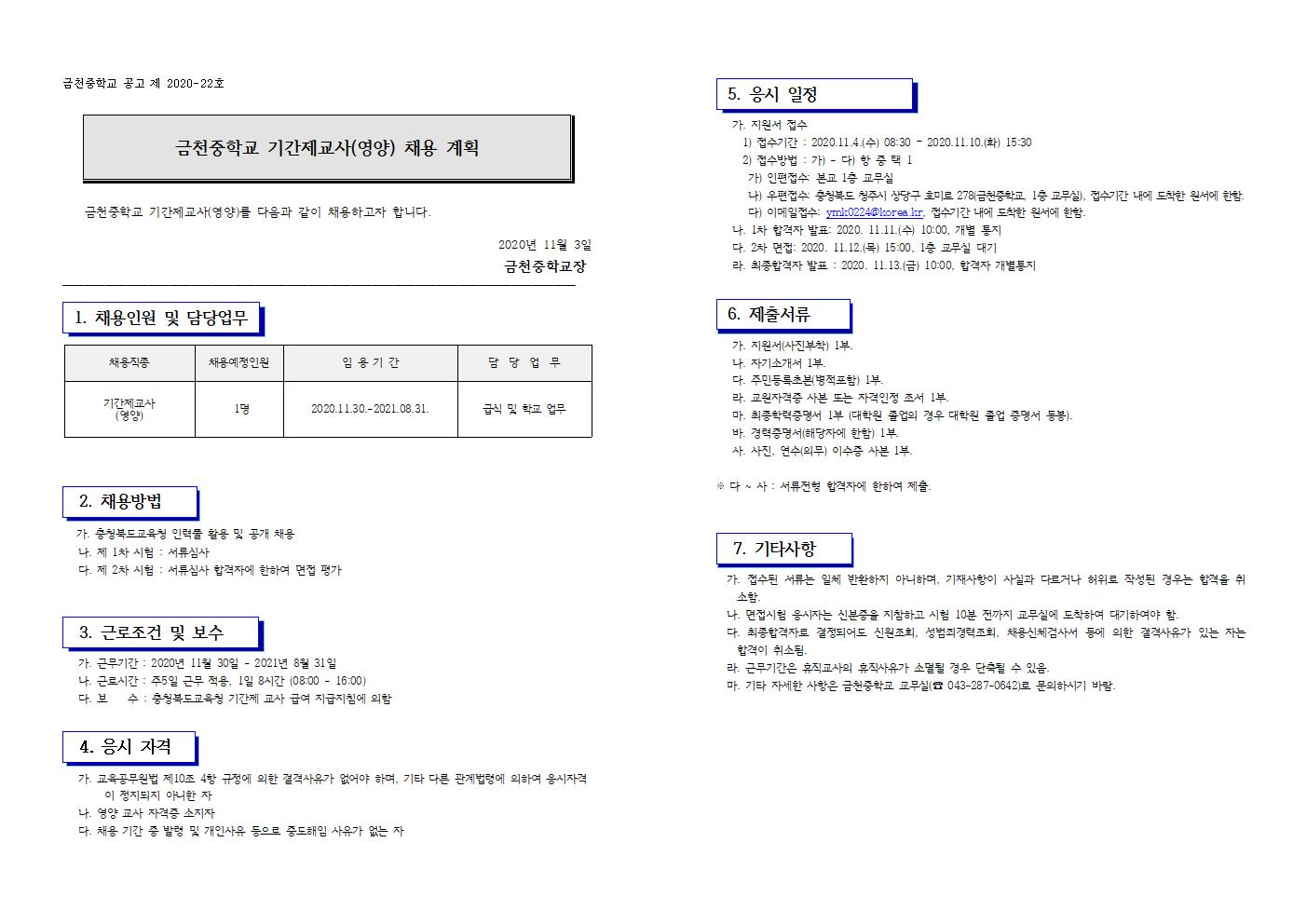 2020. 기간제교사(영양) 채용 계획001