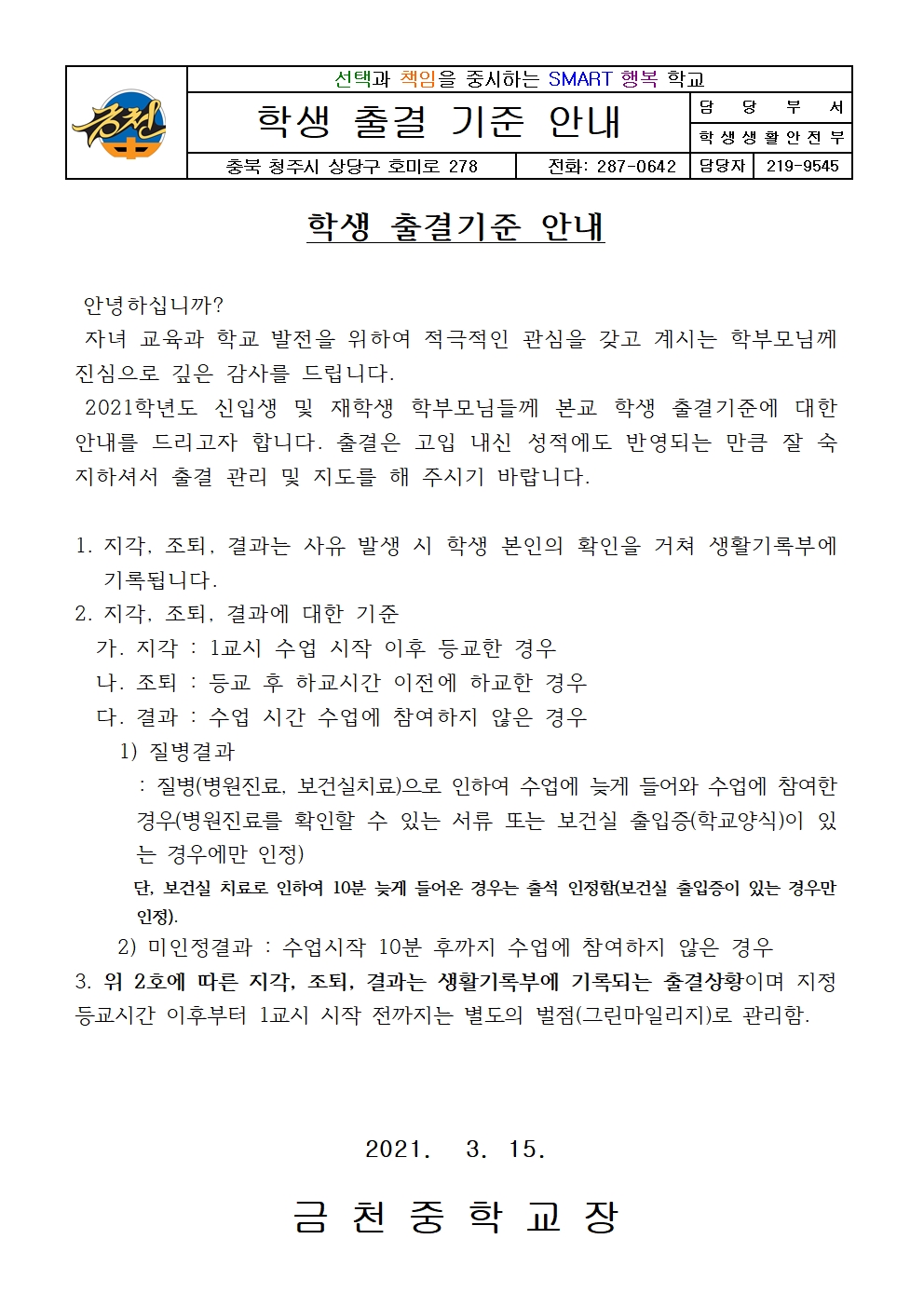 학생 출결 기준 안내001