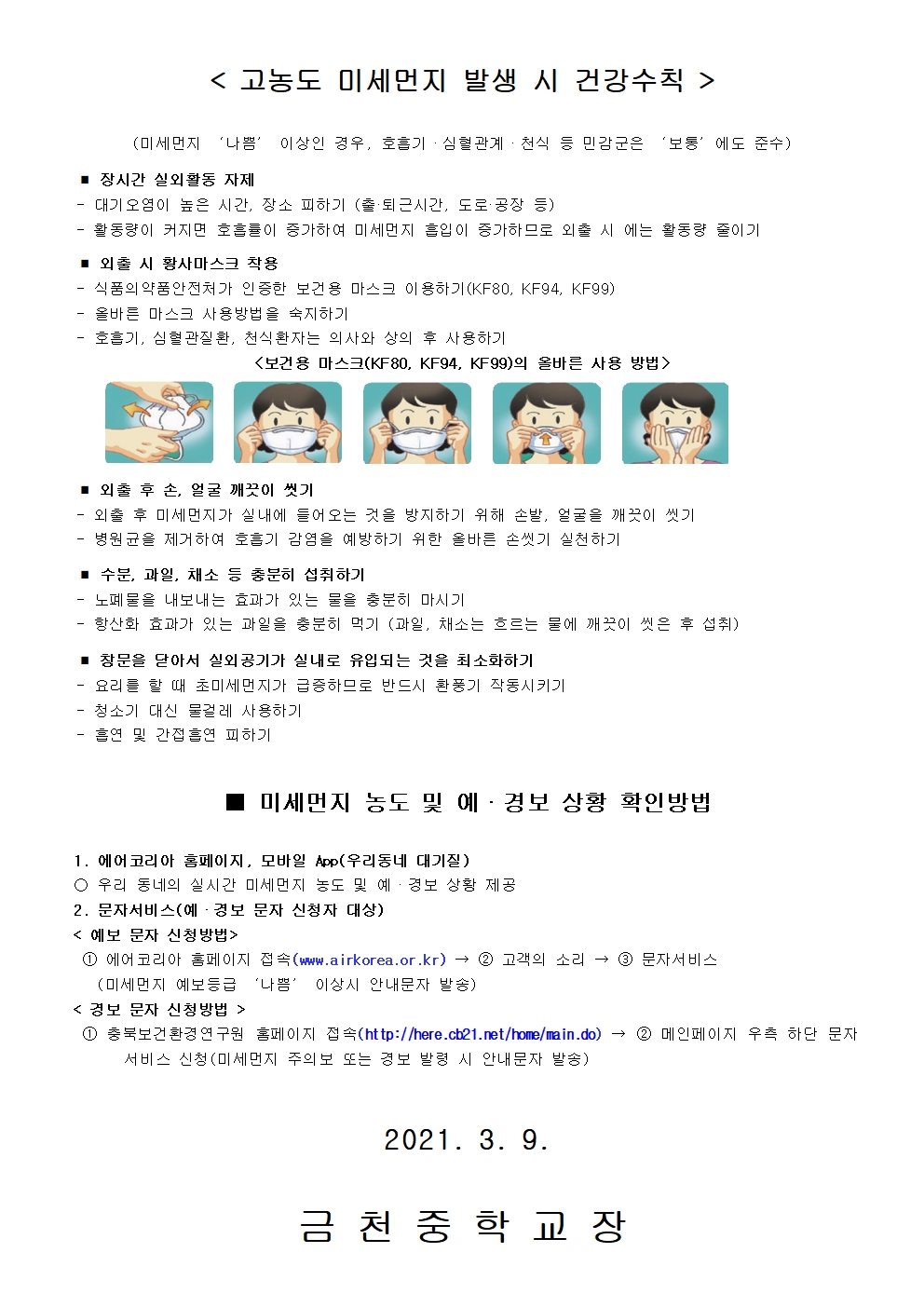 고농도 미세먼지 대응요령 안내002