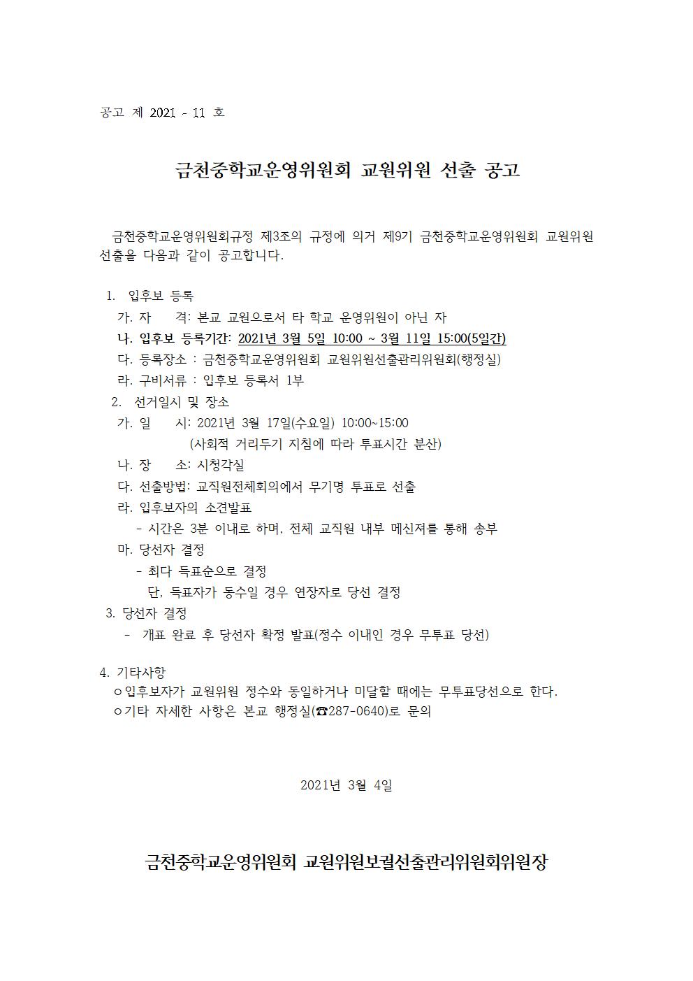 1-1 교원위원선출공고문001