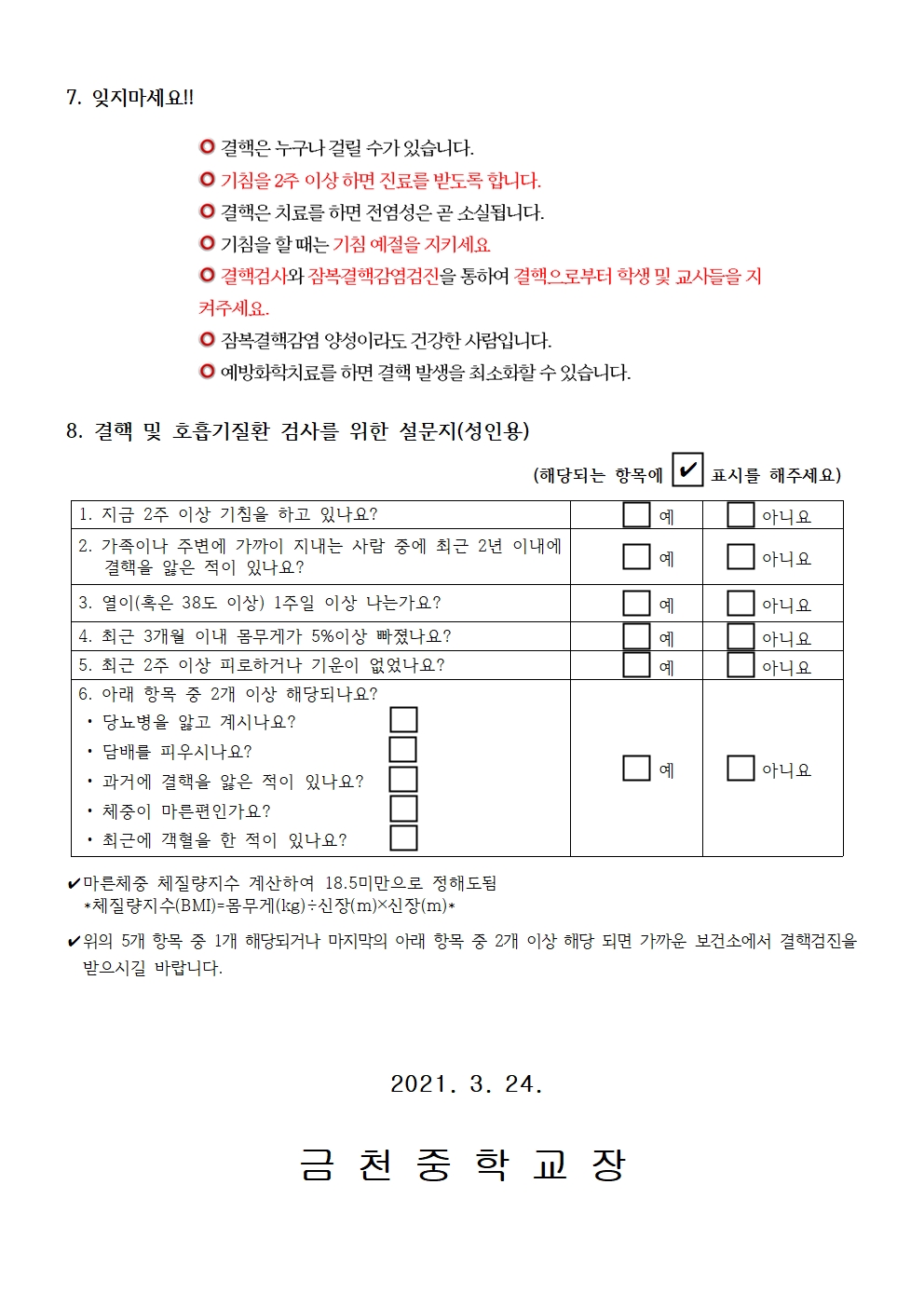 결핵예방 가정통신문002