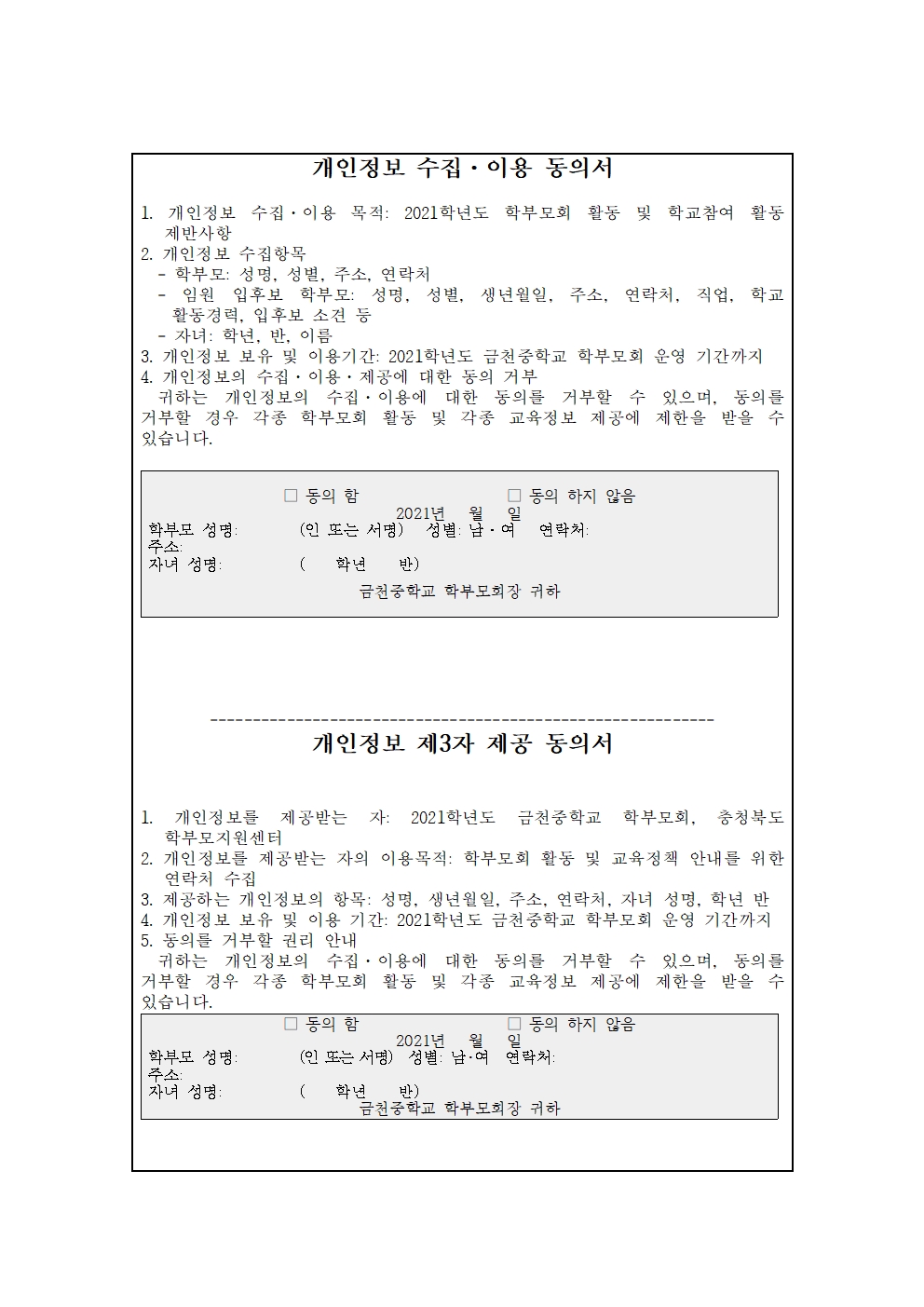 입후보 신청서 및 개인정보동의서002