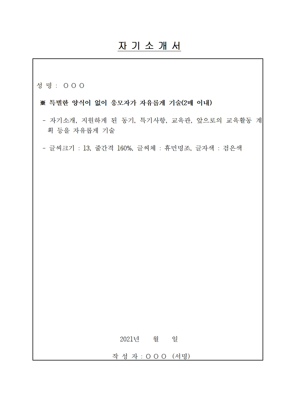 금천중학교 합창단 운영 강사 채용 공고005