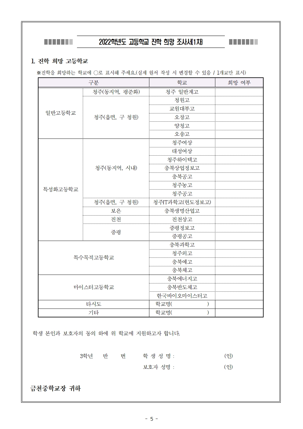 2022학년도 고등학교 진학 희망조사 가정통신문(1차)005