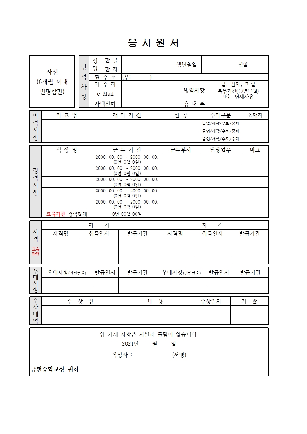 금천중학교 합창단 운영 강사 채용 공고003