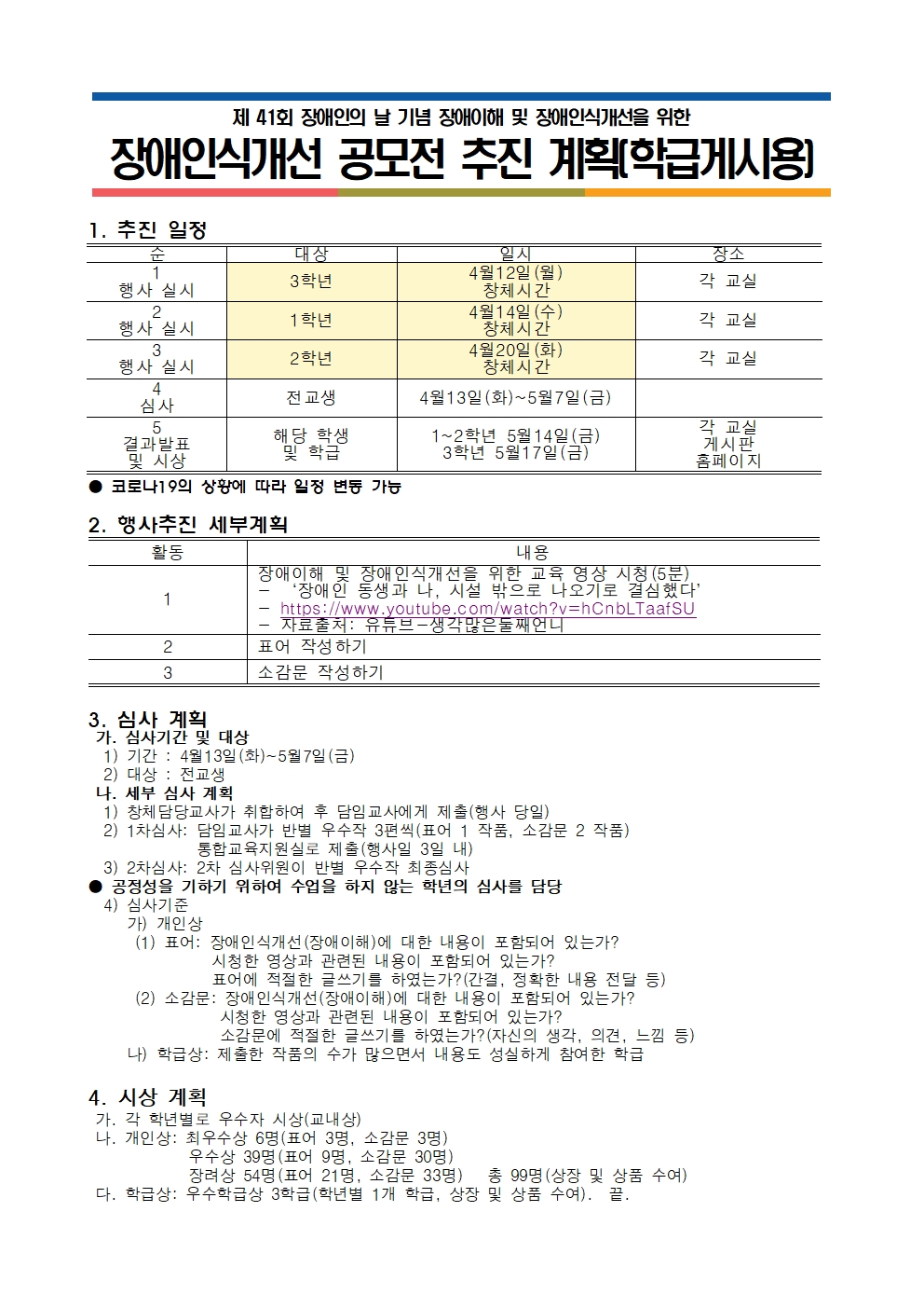 2021. 장애인식개선 공모전 추진 계획-게시용001