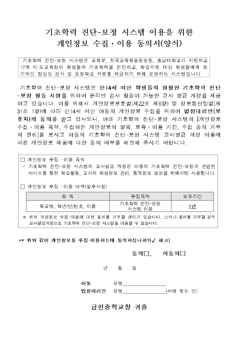 2021학년도 기초학력 향상 프로그램 운영 안내 가정통신문002