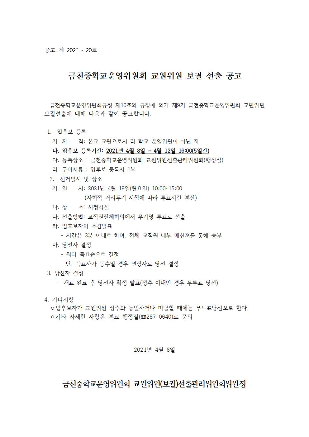 교원위원보궐선출공고문