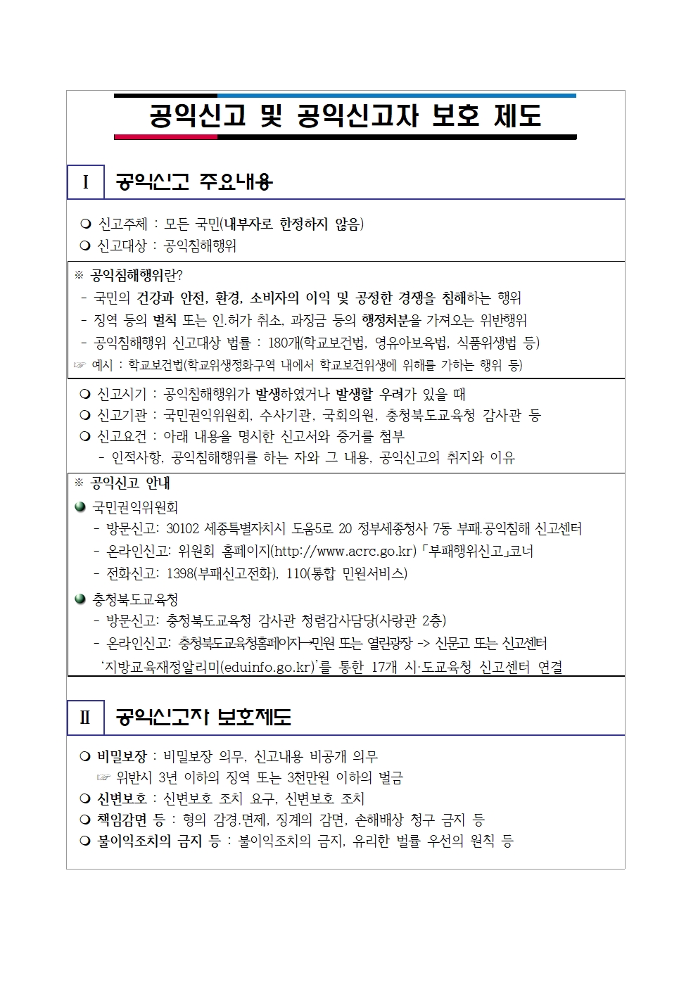 불법찬조금 근절 안내002