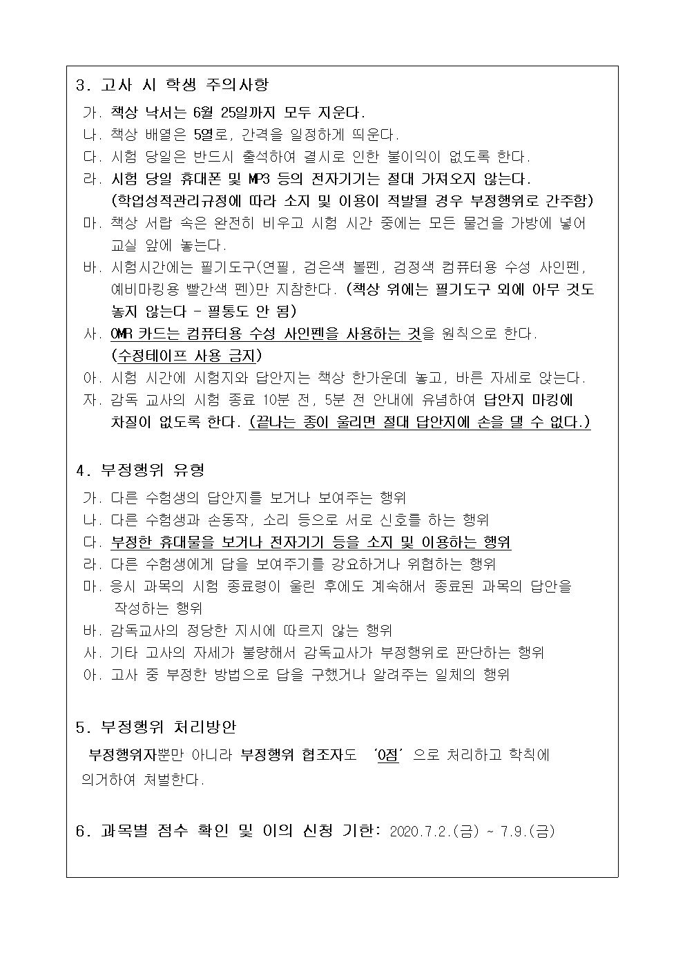 2021. 3학년 1학기 기말고사 가정통신문002