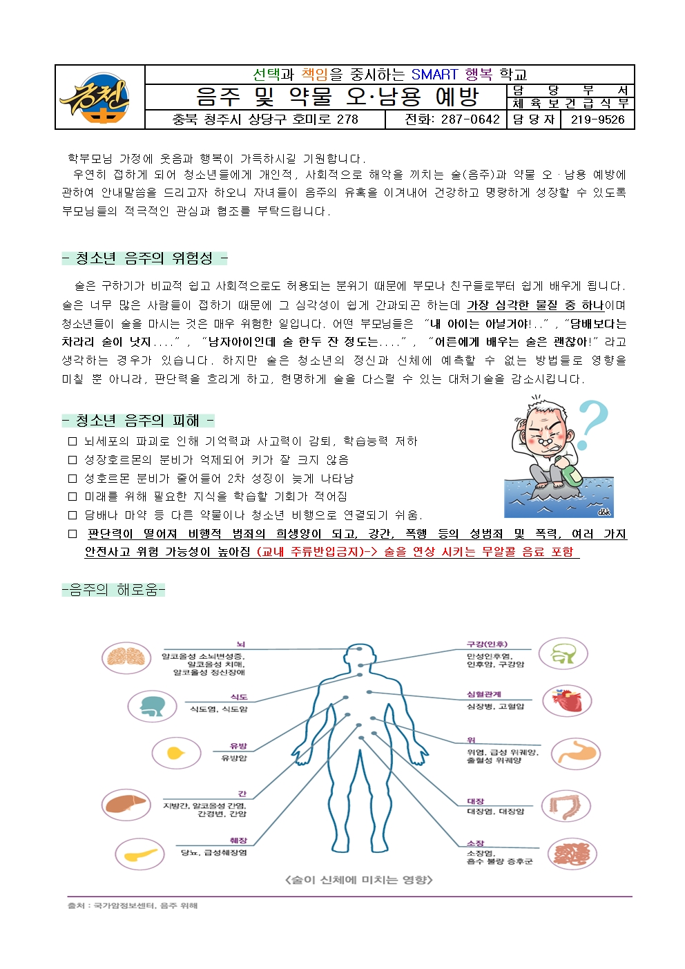 음주 및 약물 오·남용 예방001