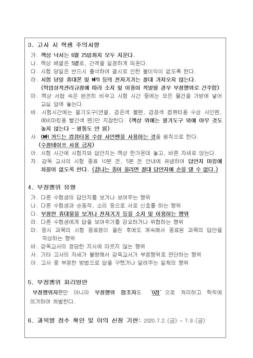 2021. 2학년 1학기 기말고사 가정통신문002