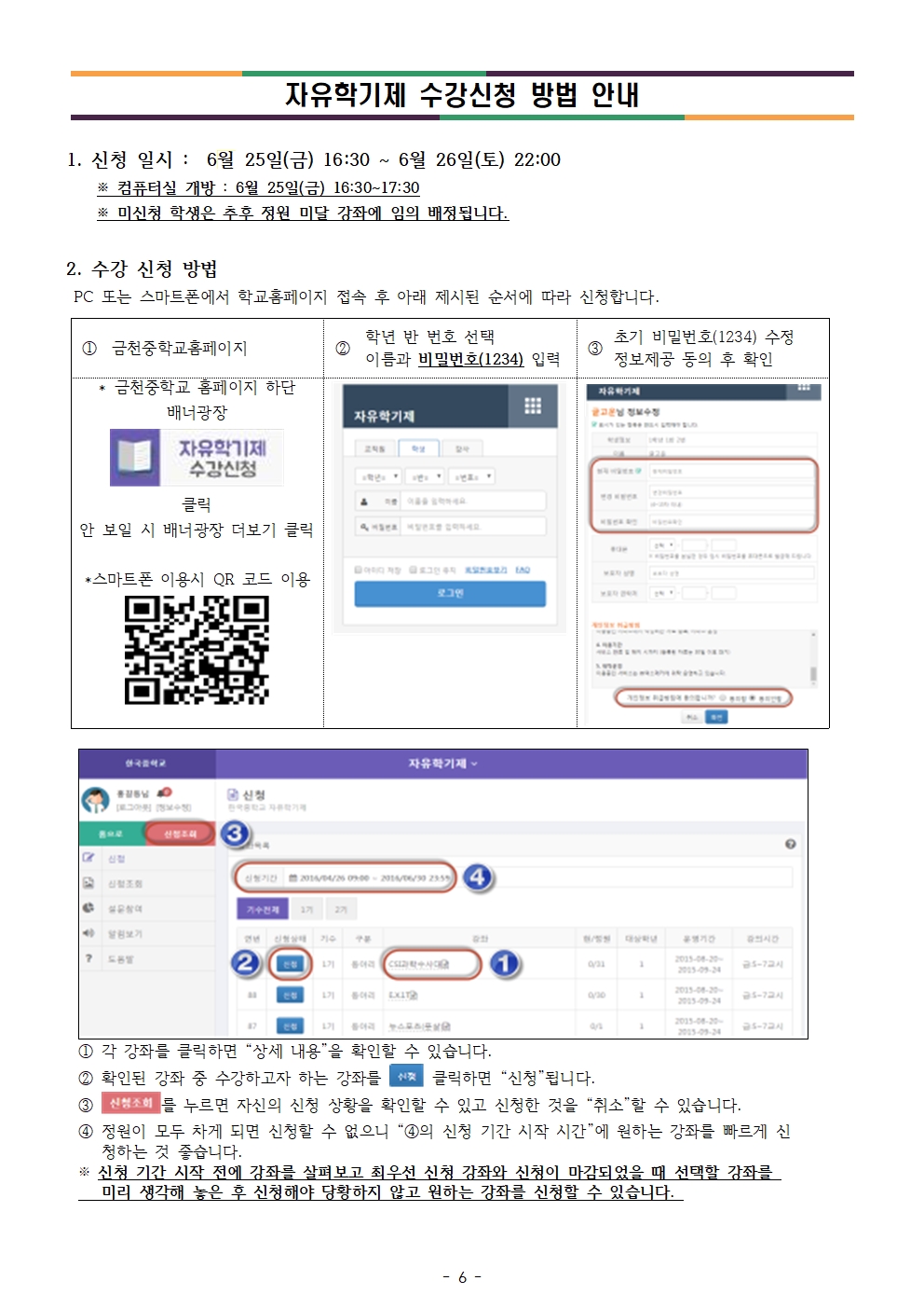 2021. 1학년 2학기 자유학기제 운영 계획 및 수강신청 안내 가정통신문006