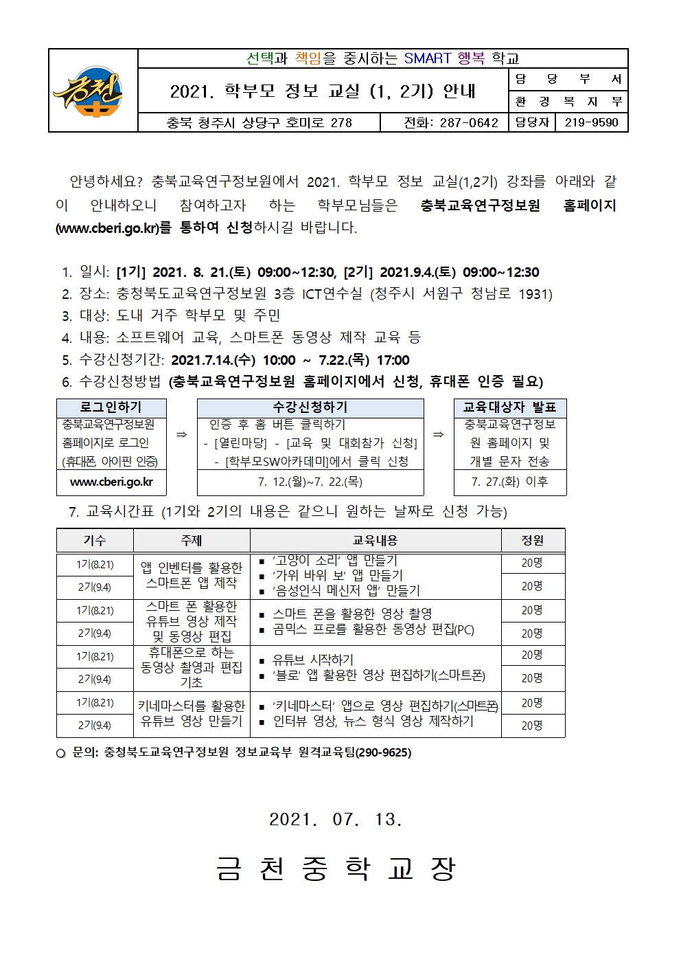 학부모정보교실안내 가정통신문001