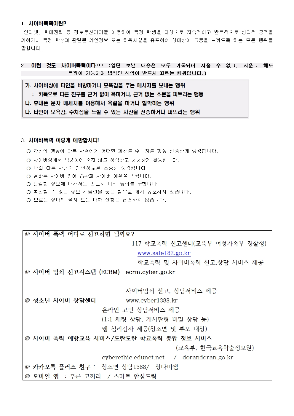 2021.사이버폭력예방 가정통신문002