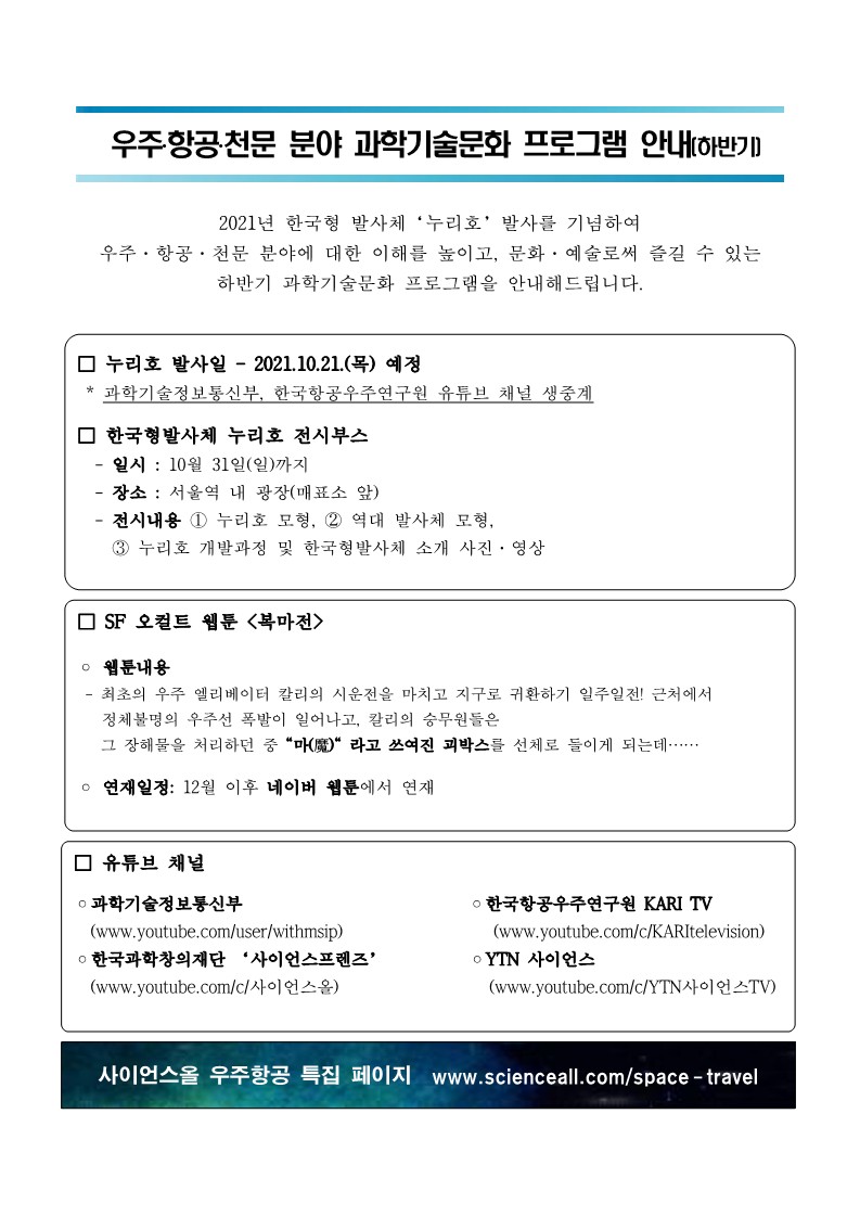 우주항공천문 분야 과학기술문화 프로그램 안내_1