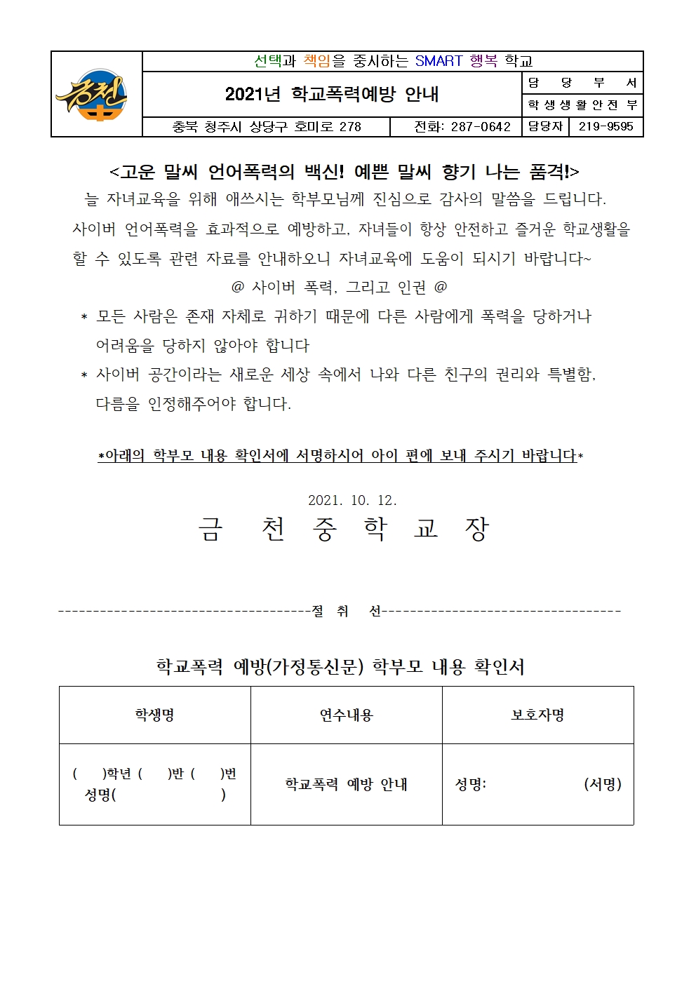 2021.학교폭력예방 학부모 교육자료001