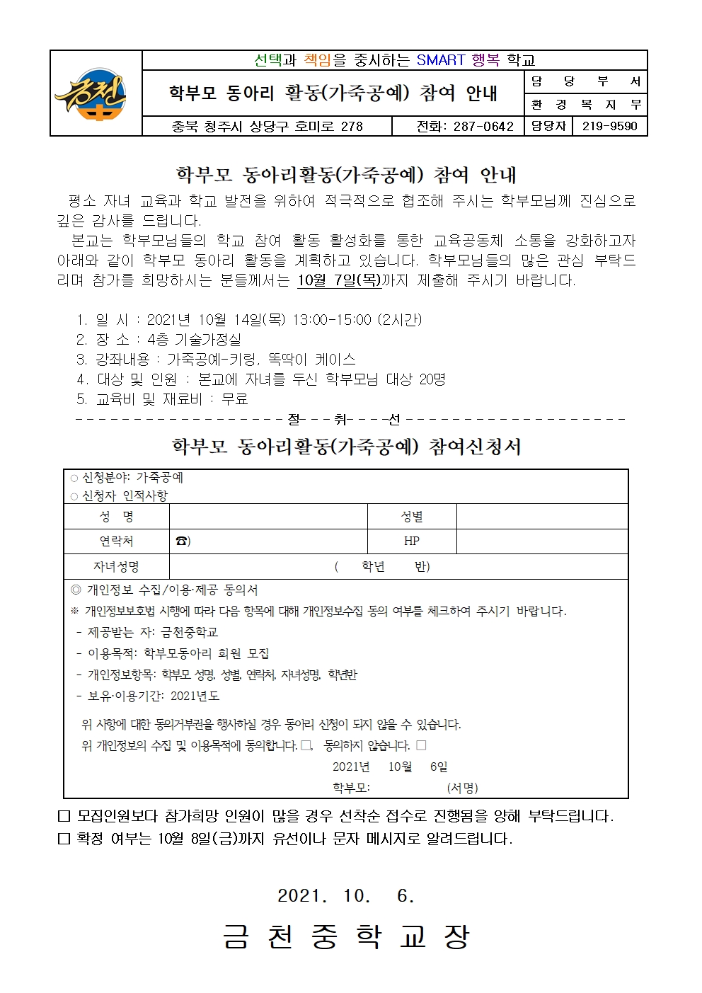 학부모 동아리 참여 안내 가정통신문001