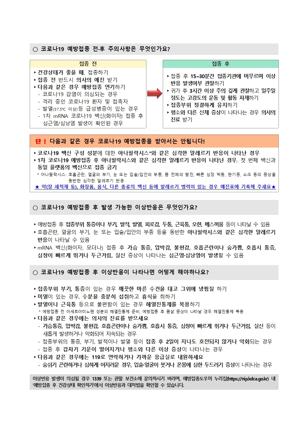 소아청소년 코로나19 예방접종 안내003