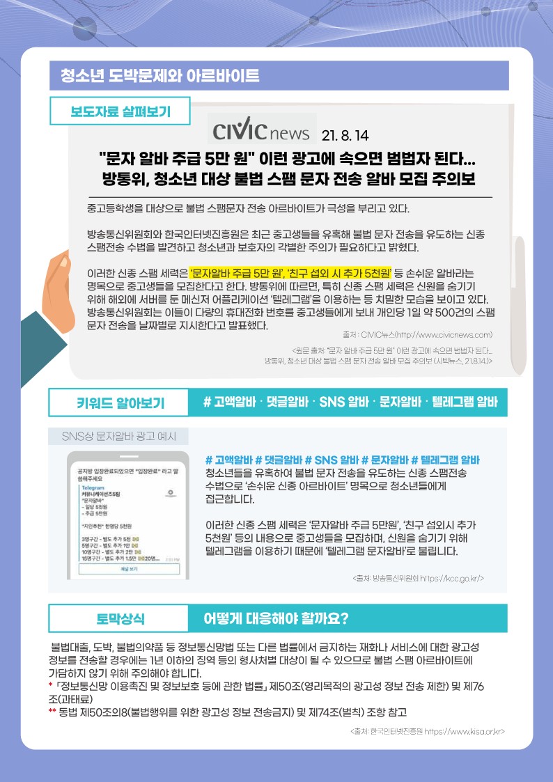 한국도박문제관리센터_동향조사서5차(v2)_4