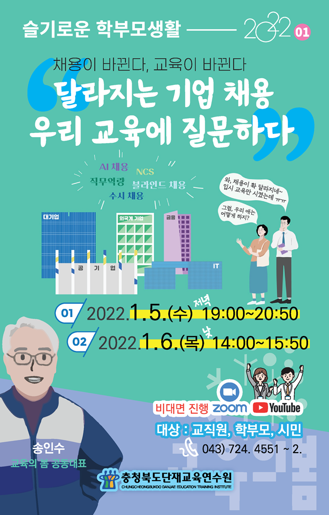 사본 -충청북도단재교육연수원 안내문