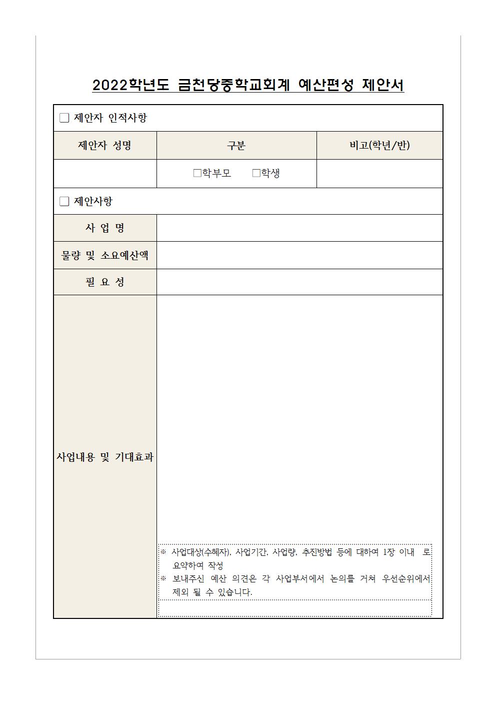 2-1.2022. 본예산 편성을 위한 의견수렴 안내002