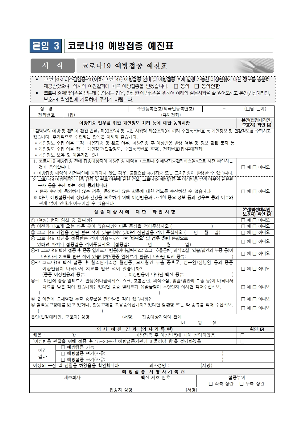 가정통신문(소아청소년 코로나19 예방접종 안내)(1)005