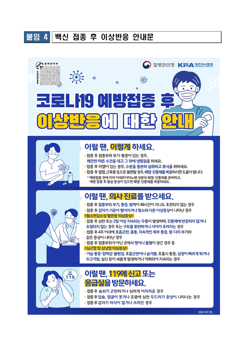 가정통신문(소아청소년 코로나19 예방접종 안내)(1)006