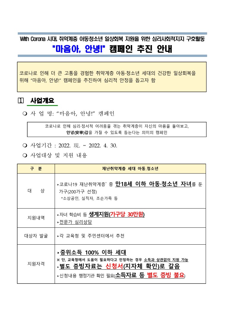 1. 마음아, 안녕 캠페인 계획(안)_1